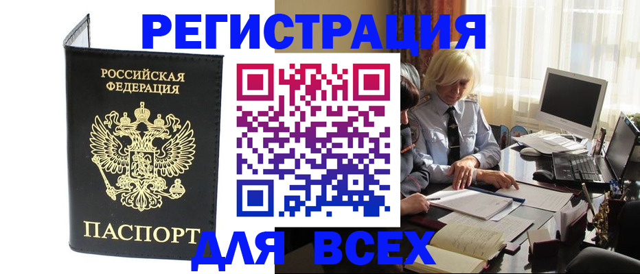 прописка для работы в Омутнинске