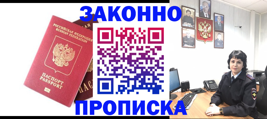 прописка для работы в Омутнинске