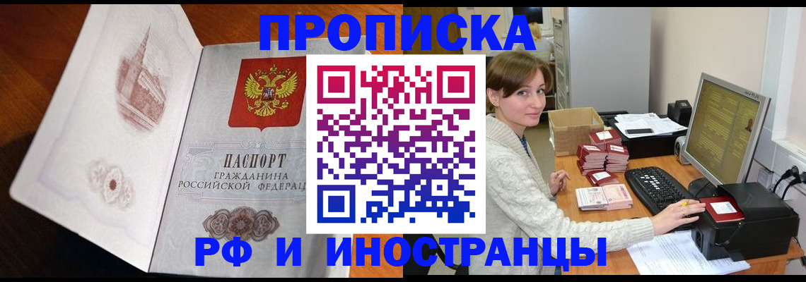 прописка в Омутнинске